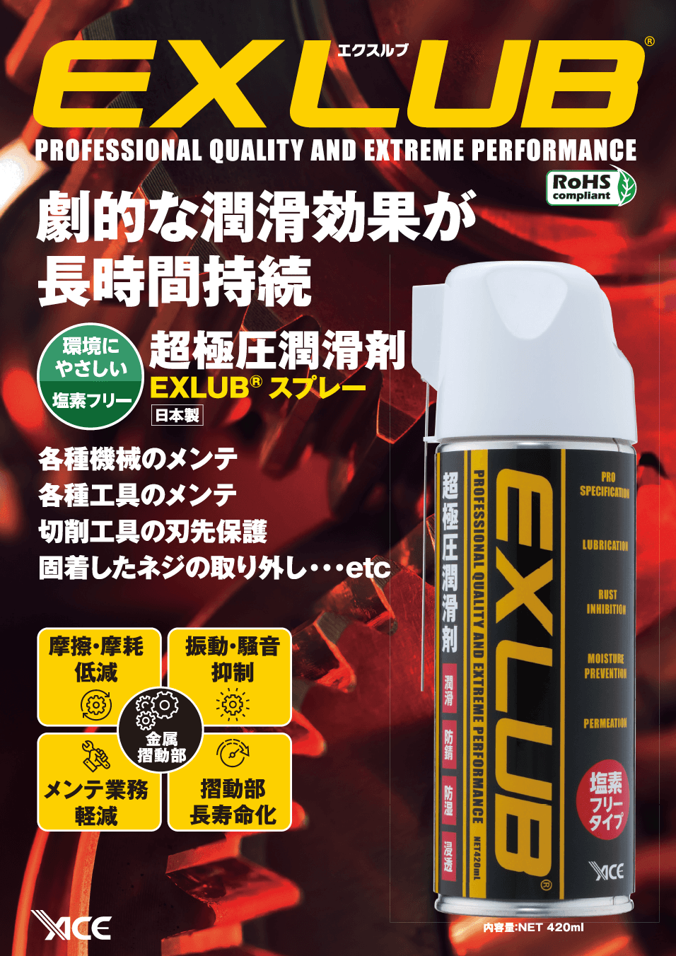 EXLUB® （エクスルブ）リーフレット